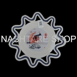 Ramadan Decorative Woven Sous-plat | مفرش منسوج زخرفي لرمضان